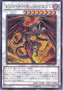 遊戯王　レッドデーモンズドラゴン　レリーフ　ARS10 Amazon.co.jp: 遊戯王OCG レッド・デーモンズ・ドラゴン